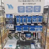 【大好評につき第2弾開催決定】＼DCM21瑞穂 × ナルビー スクレーパー体験イベント／