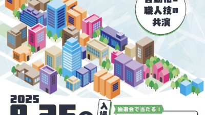 ザ・ビルフェス2025に出展いたします！