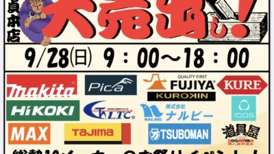國貞本店「大売出し!」イベントに参加します!