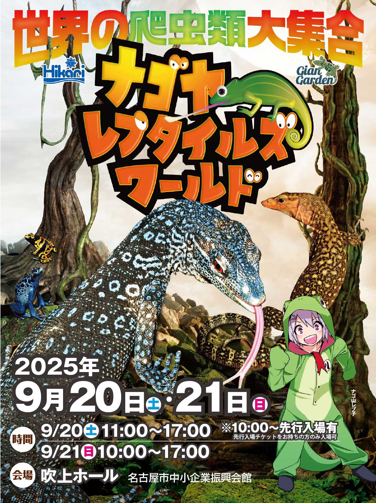 ナゴヤレプタイルズワールド2025に出展いたします！ - 株式会社ナルビー
