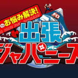 📺 テレビ番組で弊社製品が紹介されました！