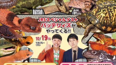 第7回 ジャパンレプタイルズショー in 東京 2025 に出展いたします！