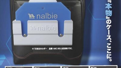 【新商品発売のお知らせ】三枚刃ホルダー用ケース(品番:AAZ-301)