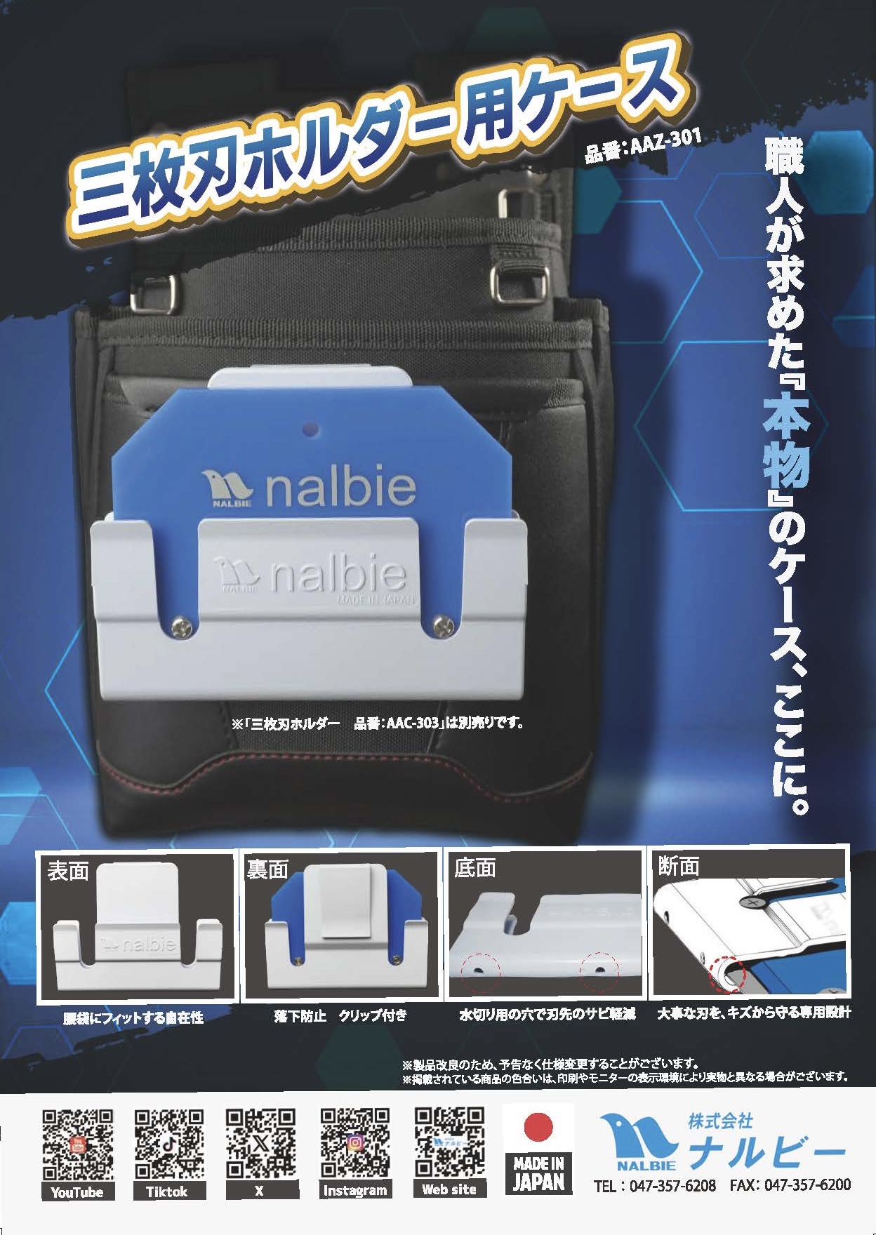 新商品発売のお知らせ】三枚刃ホルダー用ケース（品番：AAZ-301