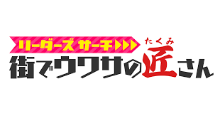 【お知らせ】テレビ番組で三枚刃ホルダーが紹介されます
