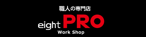 エイトプロ宇都宮宝木店にてナルビー商品 実演・体験イベントを実施します