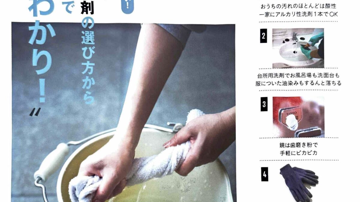 【書籍掲載のお知らせ】『汚れ落としの教科書』発売