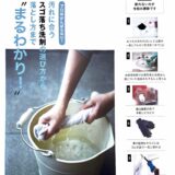 【書籍掲載のお知らせ】『汚れ落としの教科書』発売