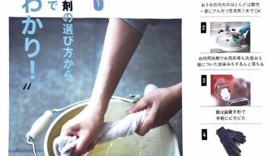 【書籍掲載のお知らせ】『汚れ落としの教科書』発売