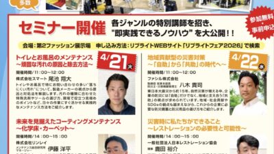 「リブライトフェア2026」出展いたします