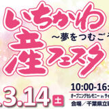 「第20回 いちかわ産フェスタ」に出展いたします！