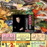 ジャパンレプタイルズショー2026 Summer 出展のお知らせ