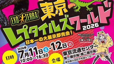 東京レプタイルズワールド2026 出展のお知らせ
