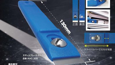 新商品「スマートブレードホルダー」発売のお知らせ